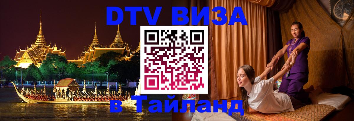 DTV Visa Thailand — прайс и условия, виза без дополнительных документов - Ватикан  04.10.2025 
